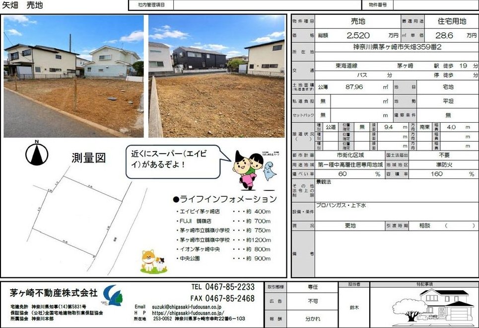 Yabata (Chigasaki Station) 24.8 million yen &mdash; photo 1