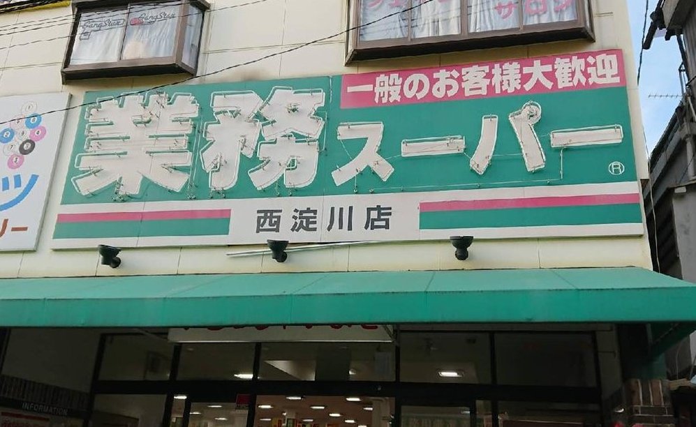 Himejima 2 (Himejima Station) 9.8 million yen &mdash; photo 8